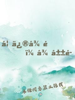 妖修得道，從山魈到混沌魔猿